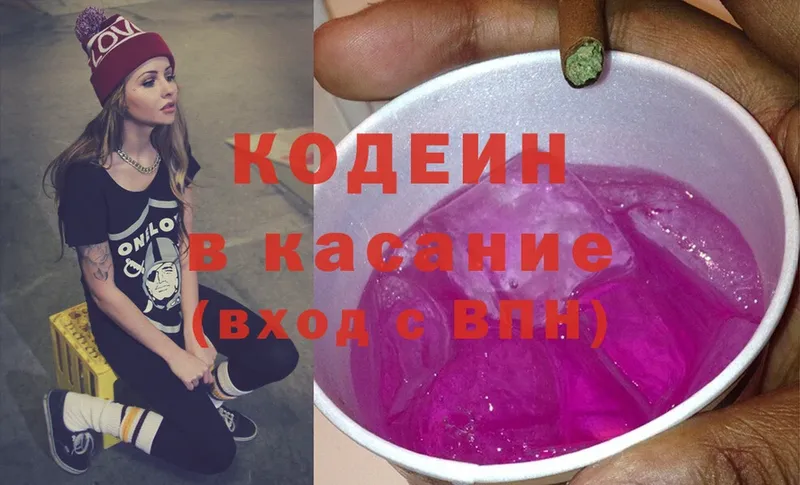 Кодеиновый сироп Lean Purple Drank  магазин продажи наркотиков  Ангарск 